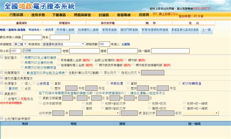 房契查詢|地政相關系統查詢